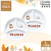 在飛比找鮮拾優惠-【CORELLE 康寧餐具】SNOOPY FRIENDS 8