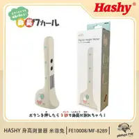 在飛比找ETMall東森購物網優惠-【hashy】日本身高測量器 米飛兔 身高測量儀器 無線身高