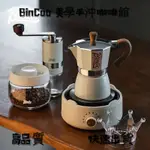 BINCOO咖啡摩卡壺 家用小型意式濃縮手衝咖啡壺 手磨咖啡機 咖啡器具 便捷式咖啡壺 手沖咖啡組 手磨咖啡組 送禮佳品