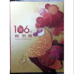 全新 中華郵政 106年度 集郵冊 精裝本