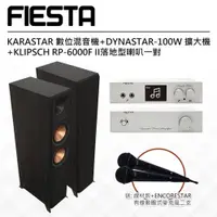 在飛比找ETMall東森購物網優惠-【FIESTA】數位混音機+擴大機-100W+KLIPSCH