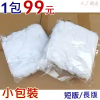 在飛比找蝦皮購物優惠-油漆濾網 工廠限量出清| 1包99元 短絲襪 過濾絲襪過濾襪