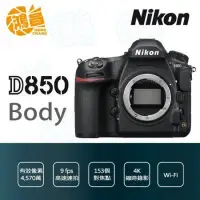 在飛比找Yahoo!奇摩拍賣優惠-【鴻昌】登錄送原電 Nikon D850 單機身 國祥公司貨