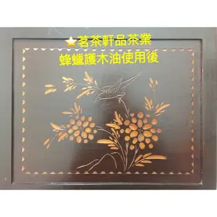 ☆茗茶軒品╭ teahin 純天然蜂蠟護木油 原木家具專用蠟 黃金磚保養 穩定木保養 護木蠟 護木油 黃檜紅檜肖楠黑檀