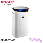 附發票 ◎電器網拍批發◎SHARP 夏普 PM2.5自動除菌離子空氣清淨機 FP-J80T-W