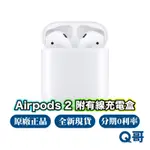 APPLE AIRPODS 2 二代 有線充電盒 全新 原廠保固 藍芽耳機 無線耳機 AIRPOD