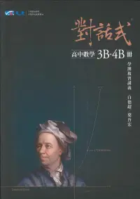 在飛比找樂天市場購物網優惠-晟景高中對話式學測複習講義數學3B-4B冊