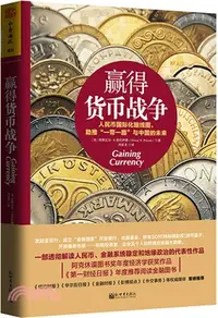 在飛比找三民網路書店優惠-贏得貨幣戰爭（簡體書）