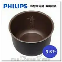 在飛比找蝦皮購物優惠-PHILIPS飛利浦 智慧萬用鍋 專用內鍋 HD2775(裸