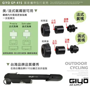 GIYO GP-41S 攜帶型打氣筒《名雪購物》台灣製 美/法嘴皆適用 100psi 自行車打氣筒 附壓力錶