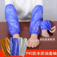 在飛比找蝦皮購物優惠-藍色PVC食品防水袖套工業袖套 耐弱酸鹼防油防污護袖食品白色