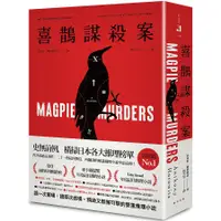 在飛比找蝦皮商城優惠-喜鵲謀殺案 Magpie Murders / 安東尼．赫洛維