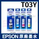 EPSON T03Y一黑三彩 T03Y100/T03Y200/T03Y300/T03Y400 原廠盒裝 連供機專用 適用L4150/L4160/L6170/L6190