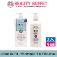 在飛比找蝦皮購物優惠-新效期 泰國【Beauty Buffet】牛奶Q10milk