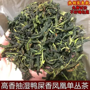 鳳凰單叢新茶抽濕鴨屎香單樅茶清香型雪片潮州烏崠單叢烏龍茶250g