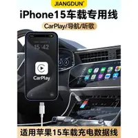 在飛比找ETMall東森購物網優惠-適用蘋果15車載數據線CarPlay投屏線iPhone 15
