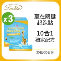 在飛比找PChome24h購物優惠-Lovita愛維他 兒童成長鈣粉(3g*30包/盒)柳橙風味