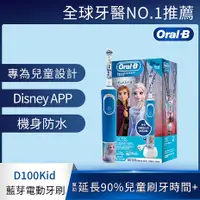 在飛比找myfone網路門市優惠-德國百靈Oral-B-充電式兒童電動牙刷D100kids (