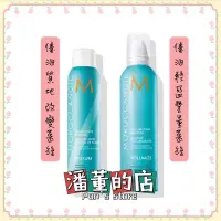 在飛比找蝦皮購物優惠-［潘董的店］MOROCCANOIL 摩洛哥 優油質地改變噴霧