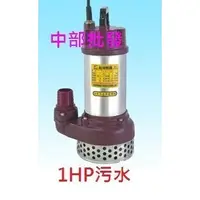 在飛比找蝦皮購物優惠-免運 松河 1HP 2" 沉水幫浦 抽水機 汙水泵浦 水龜 