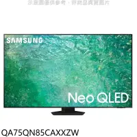 在飛比找環球Online優惠-三星【QA75QN85CAXXZW】75吋NEOQLED4K