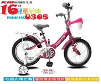 在飛比找松果購物優惠-【KJB-PRINCESS 】16吋女兒童自行車-U305 