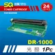 【SQ碳粉匣】FOR Brother DR-1000／DR1000 環保感光滾筒(適 HL-1110／MFC-1815／HL-1210W／TN1000)