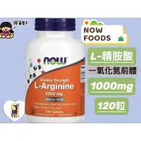 在飛比找蝦皮購物優惠-✅現貨寄出💓｜Now Foods L-精胺酸 L-Argin