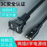 八字電源線8字充電線臺燈帶插頭音響打印機兩2孔口芯PS5海信電視