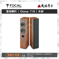 在飛比找蝦皮購物優惠-☆原廠公司現貨 | 聊聊享優惠☆ FOCAL音寶 Choru