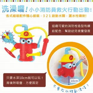 【以色列】Yookidoo百變消防小英雄 洗澡玩具 戲水玩具 嬰兒玩具 寶寶玩具 兒童玩具｜Doris.Ann