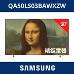 現貨 三星 SAMSUNG 50型 THE FRAME 美學電視 QA50LS03BAWXZW / 50LS03B