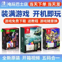 在飛比找樂天市場購物網優惠-硬破雙系統 任天堂Nintendo switch游戲機OLE