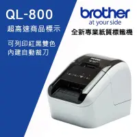 在飛比找蝦皮購物優惠-Brother QL-800 超高速商品標示食品成份標籤機