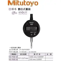 在飛比找蝦皮購物優惠-日本三豐Mitutoyo ID-S 數位式量錶 數位式指示量
