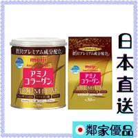 在飛比找蝦皮購物優惠-日本直送最低價格之一 明治膠原蛋白粉Meiji 黃金版罐装2