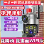 【台灣現貨】WIFI監視器 監視器 360監視器 無線網路攝像頭 網路監控 高清夜視錄像 防水錄像機 防水防雷 攝影機