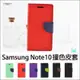 三星 Samsung Note10 撞色皮套 插卡側翻皮套 磁扣手機套 矽膠套 手機殼 保護套 混色 Galaxy