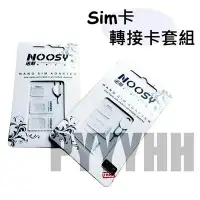 在飛比找Yahoo!奇摩拍賣優惠-SIM卡 轉卡 Micro SIM Nano Sim 還原卡