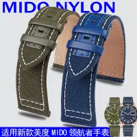 在飛比找蝦皮商城精選優惠-適配美度M026領航者手錶M026.830系列男藍色帆布尼龍