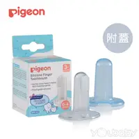 在飛比找蝦皮商城優惠-貝親 Pigeon 矽膠指套牙刷 (含蓋) / 刷頭牙刷 兒