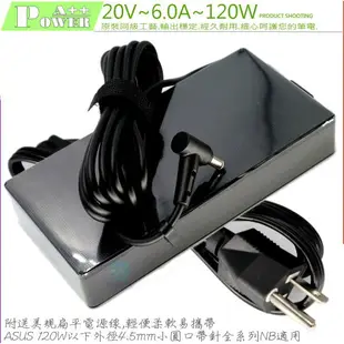 台達原裝 ASUS 120W 變壓器 華碩 20V,6A,F571,G501,UX501,UX501J,UX501JW,G501VW,G501V,FX550,F571G,X560UD,G501J,G501JW,G501VW,UX561UD,UX561UN,UX501VW,N501JW,ADP-120WH,A17-120P2A,PA-1121-28,A15-120P1D,ADP-120VH B,ADP-120RH B,K571,X571,N571,K571G,X571G,N571G