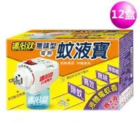 在飛比找ETMall東森購物網優惠-速必效 無味型電熱蚊液寶器+液(12盒) 液體電蚊香 防治蚊