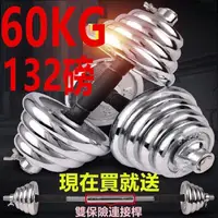 在飛比找momo購物網優惠-【彬彬小舖】電鍍60KG組合式啞鈴組(啞鈴 舉重 健身器材 