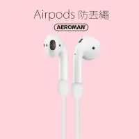 在飛比找Yahoo!奇摩拍賣優惠-2代 1代 airpods ahastyle 防丟 防丟繩 