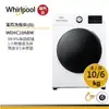 Whirlpool惠而浦 WEHC10ABW 滾筒洗衣機(洗脫烘) 10公斤【福利品】