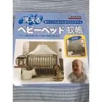 BABY CITY可洗式嬰兒床蚊帳(二手9成新）