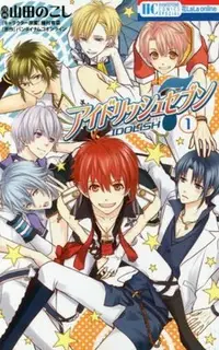 在飛比找Yahoo!奇摩拍賣優惠-[代訂]IDOLiSH7 1 (日文漫畫)