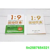 在飛比找Yahoo!奇摩拍賣優惠-運動飲食1：9（全新修訂版）風靡全日本的飲食減肥法，暢銷50