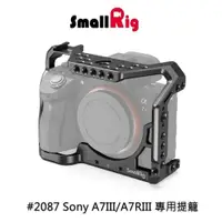 在飛比找iOPEN Mall優惠-三重☆大人氣☆ SmallRig 2087 C Sony A